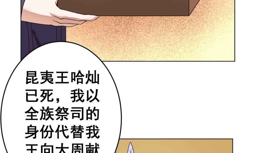 今生只想做咸鱼 第36话 昆夷战败 第27页