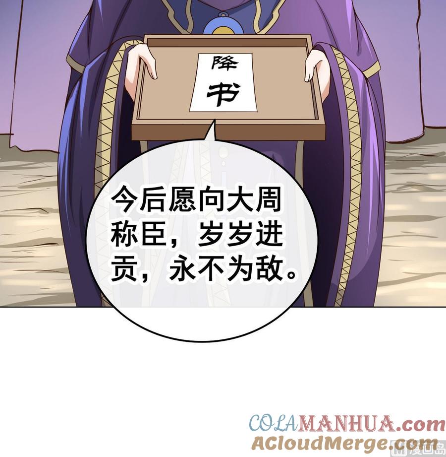 今生只想做咸鱼 第36话 昆夷战败 第46页