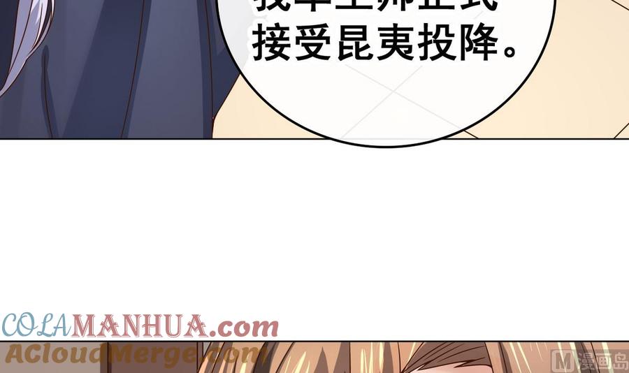 今生只想做咸鱼 第36话 昆夷战败 第7页
