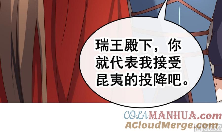 今生只想做咸鱼 第36话 昆夷战败 第40页
