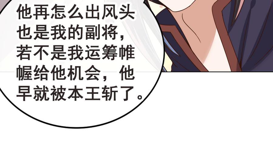 今生只想做咸鱼 第36话 昆夷战败 第20页