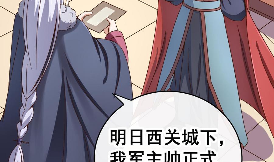 今生只想做咸鱼 第36话 昆夷战败 第6页