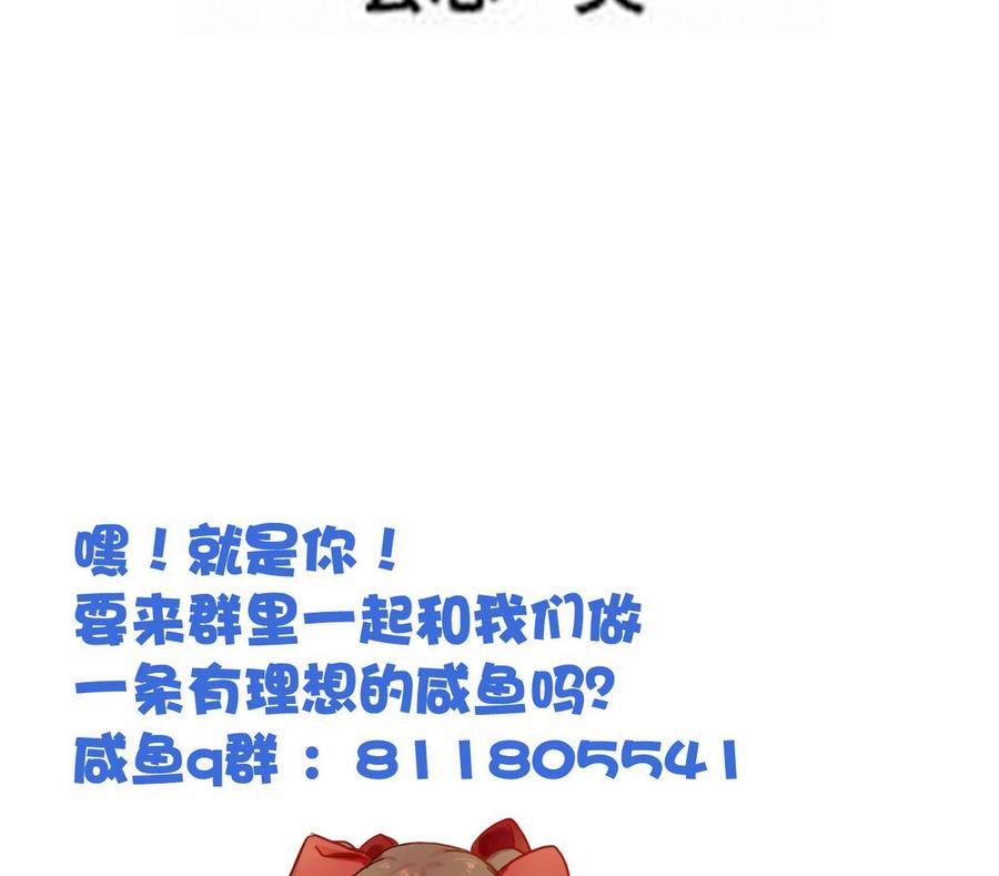 今生只想做咸鱼 第36话 昆夷战败 第57页