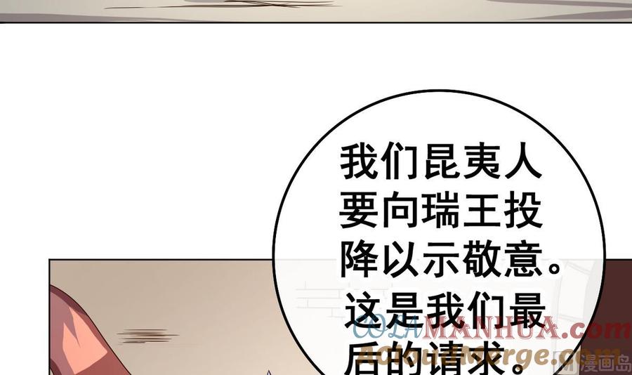 今生只想做咸鱼 第36话 昆夷战败 第34页