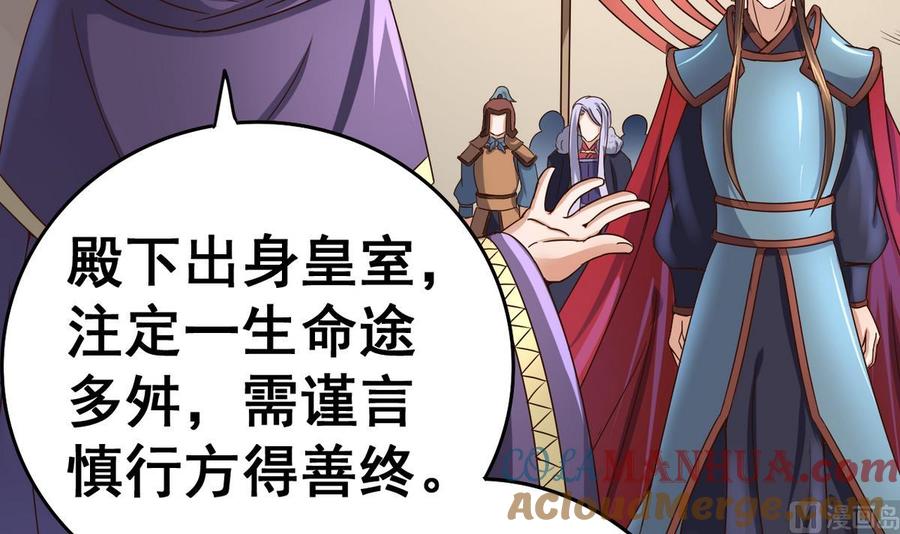 今生只想做咸鱼 第37话 军报疫病 第19页
