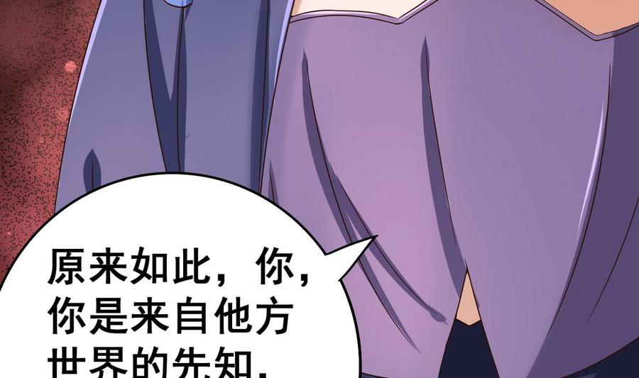 今生只想做咸鱼 第37话 军报疫病 第8页