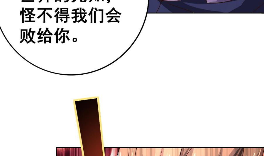 今生只想做咸鱼 第37话 军报疫病 第9页