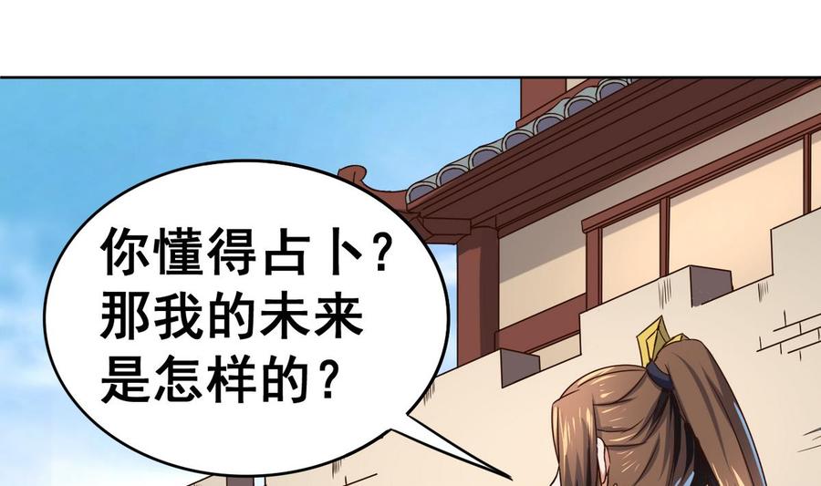 今生只想做咸鱼 第37话 军报疫病 第15页