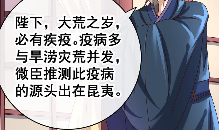 今生只想做咸鱼 第37话 军报疫病 第36页