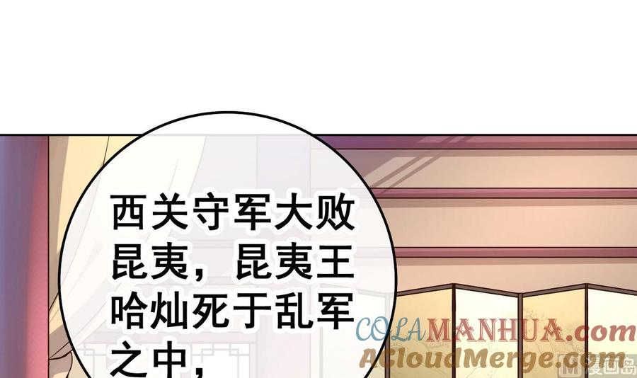 今生只想做咸鱼 第37话 军报疫病 第25页