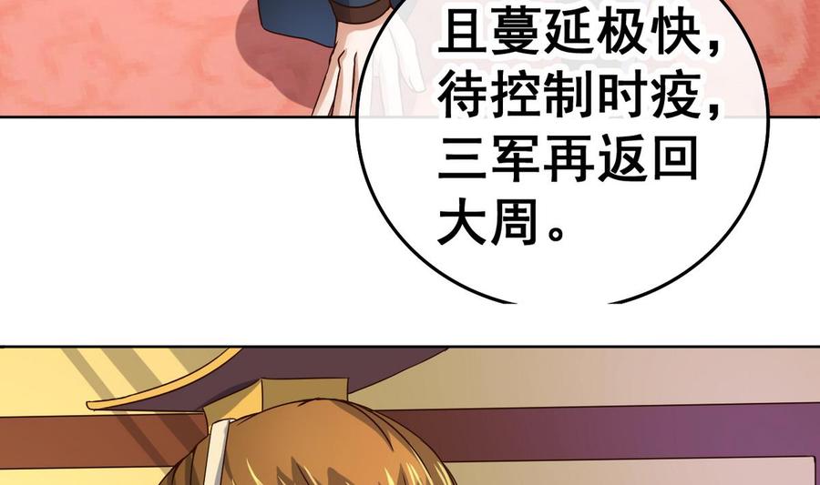 今生只想做咸鱼 第37话 军报疫病 第32页