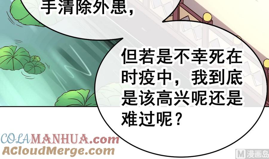 今生只想做咸鱼 第37话 军报疫病 第46页
