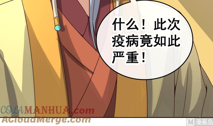 今生只想做咸鱼 第37话 军报疫病 第34页