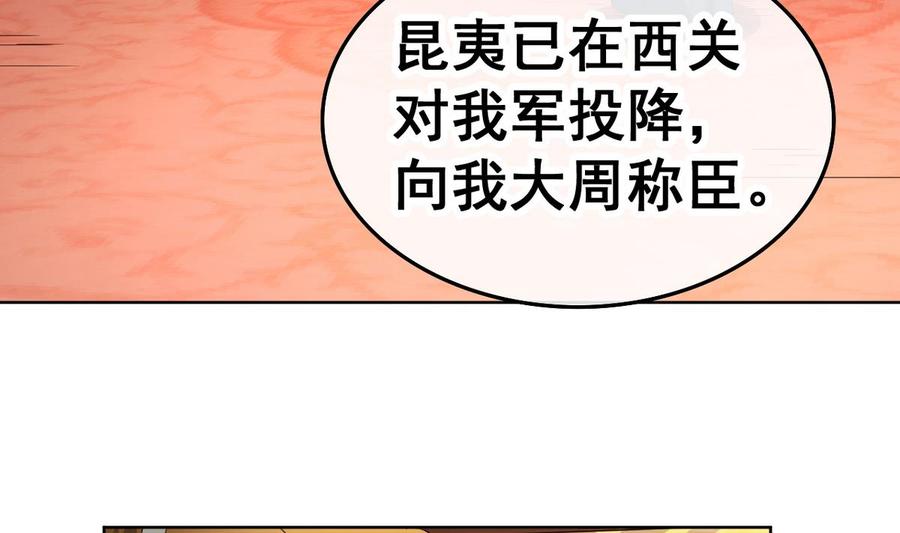 今生只想做咸鱼 第37话 军报疫病 第27页