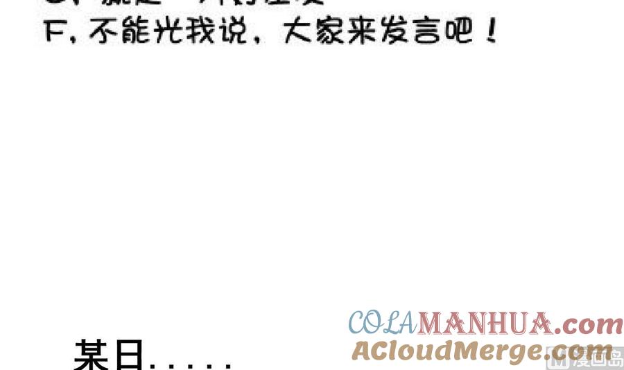 今生只想做咸鱼 第37话 军报疫病 第52页