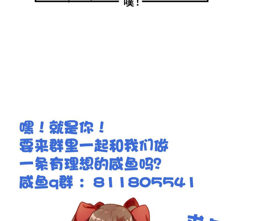 今生只想做咸鱼 第37话 军报疫病 第57页