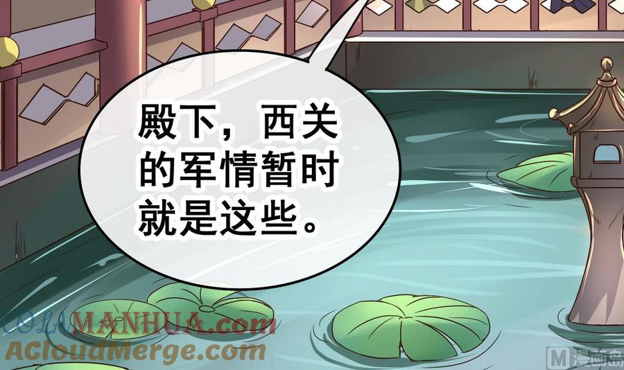 今生只想做咸鱼 第37话 军报疫病 第43页