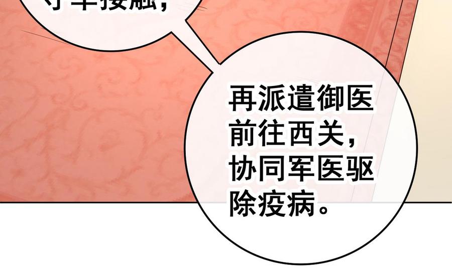 今生只想做咸鱼 第37话 军报疫病 第39页