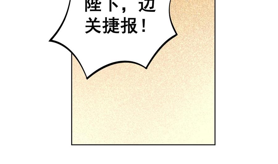 今生只想做咸鱼 第37话 军报疫病 第24页