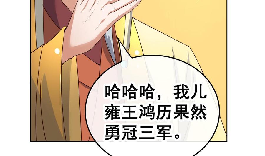今生只想做咸鱼 第37话 军报疫病 第29页