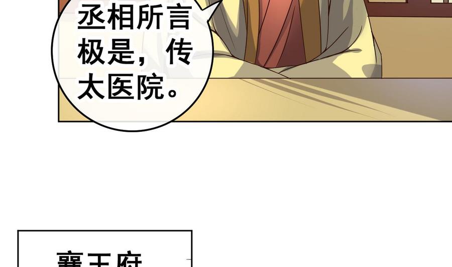 今生只想做咸鱼 第37话 军报疫病 第41页