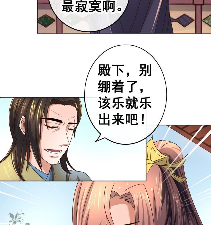 今生只想做咸鱼 第37话 军报疫病 第48页