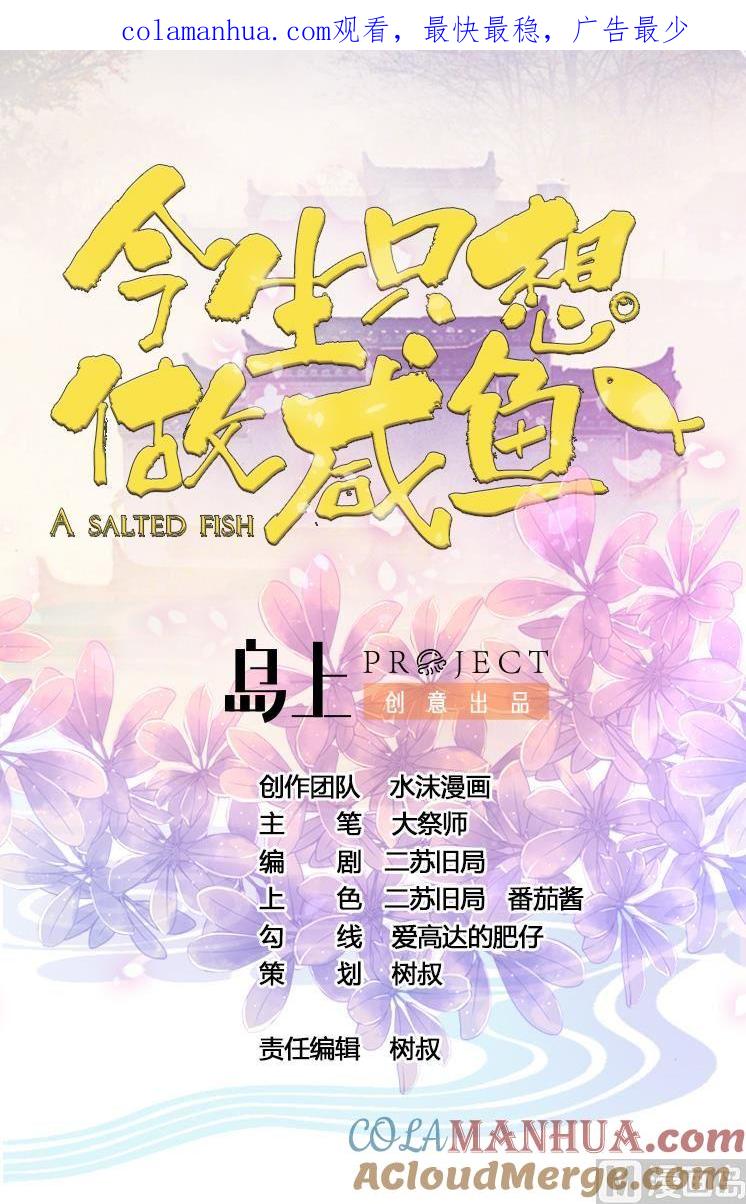 今生只想做咸鱼 第37话 军报疫病 第1页