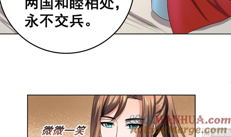 今生只想做咸鱼 第37话 军报疫病 第4页