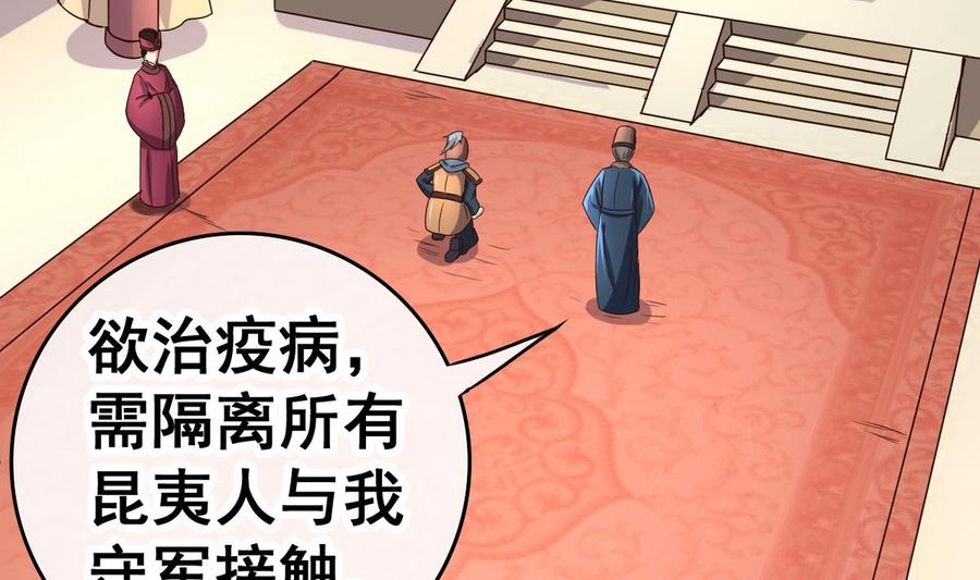 今生只想做咸鱼 第37话 军报疫病 第38页