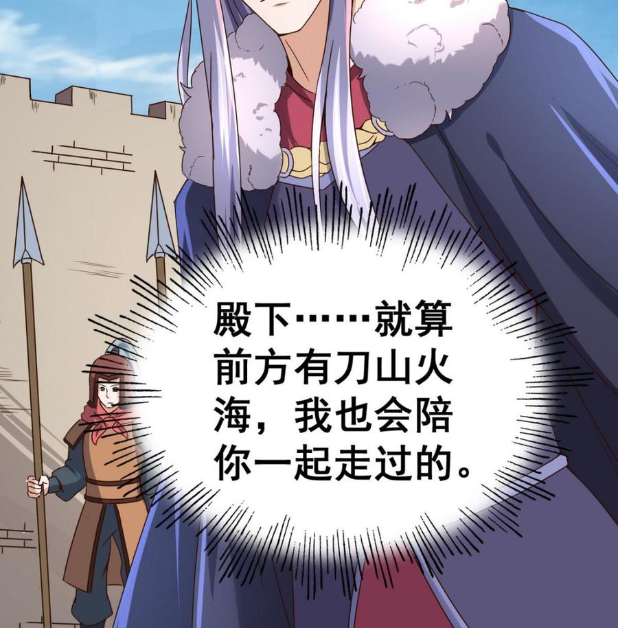 今生只想做咸鱼 第37话 军报疫病 第21页