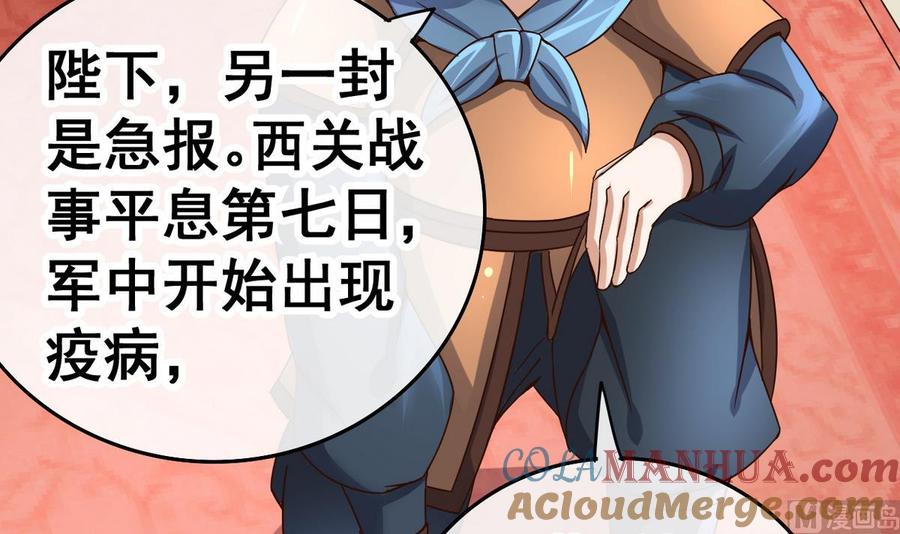 今生只想做咸鱼 第37话 军报疫病 第31页