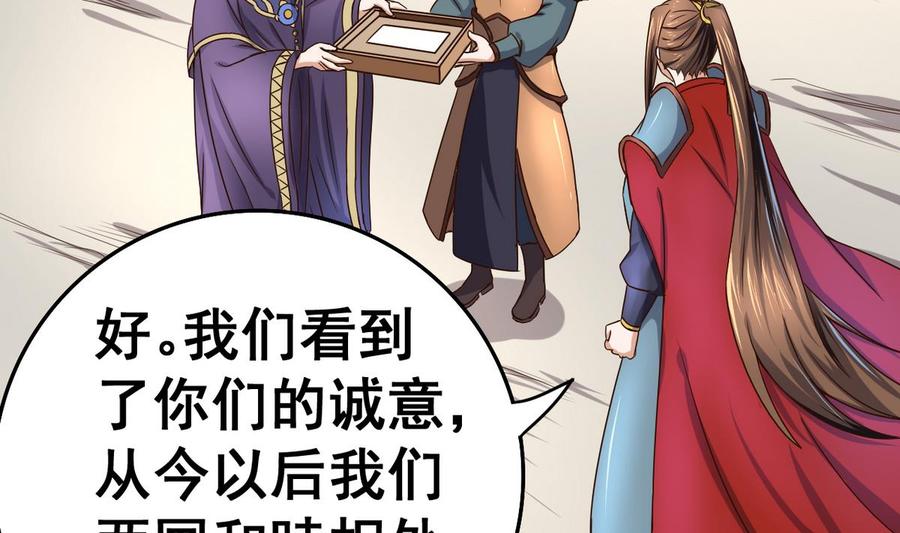 今生只想做咸鱼 第37话 军报疫病 第3页