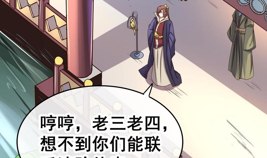 今生只想做咸鱼 第37话 军报疫病 第45页