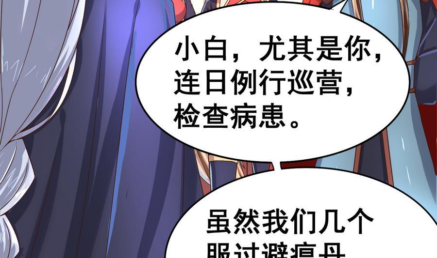 今生只想做咸鱼 第38话 小白病倒了！ 第17页