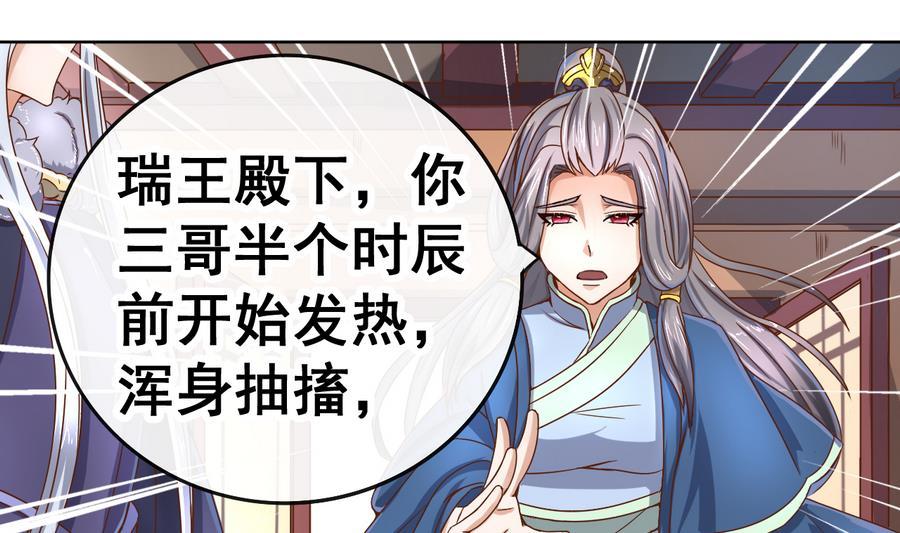今生只想做咸鱼 第38话 小白病倒了！ 第32页