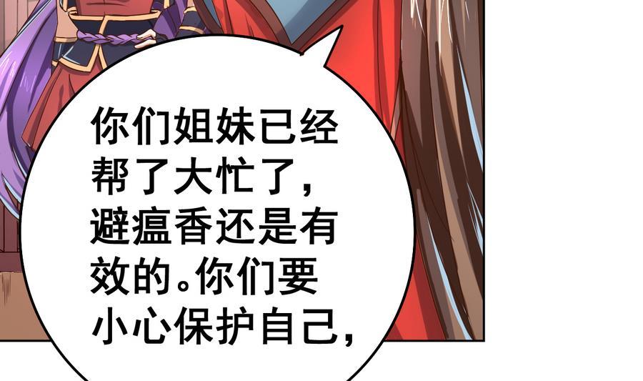 今生只想做咸鱼 第38话 小白病倒了！ 第15页
