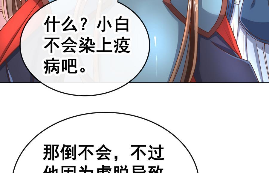 今生只想做咸鱼 第38话 小白病倒了！ 第50页