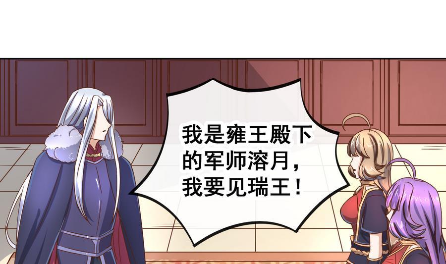 今生只想做咸鱼 第38话 小白病倒了！ 第29页