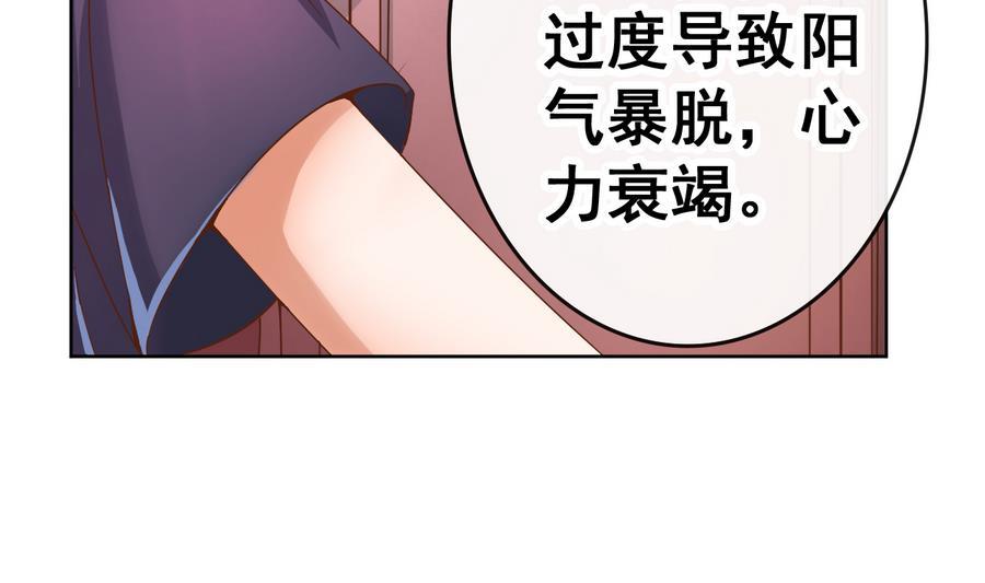 今生只想做咸鱼 第38话 小白病倒了！ 第48页