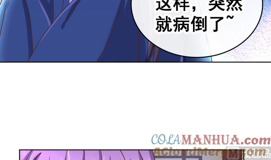 今生只想做咸鱼 第38话 小白病倒了！ 第46页