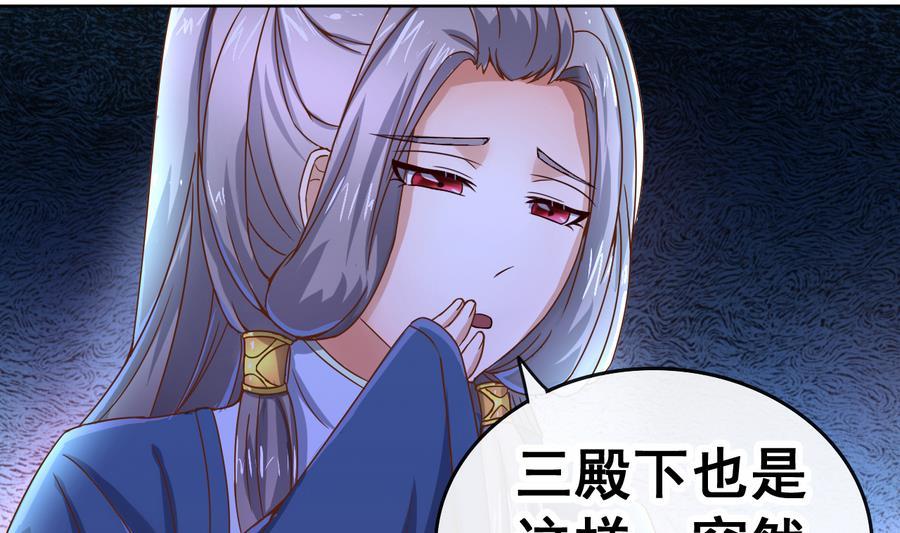今生只想做咸鱼 第38话 小白病倒了！ 第45页