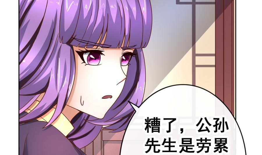 今生只想做咸鱼 第38话 小白病倒了！ 第47页