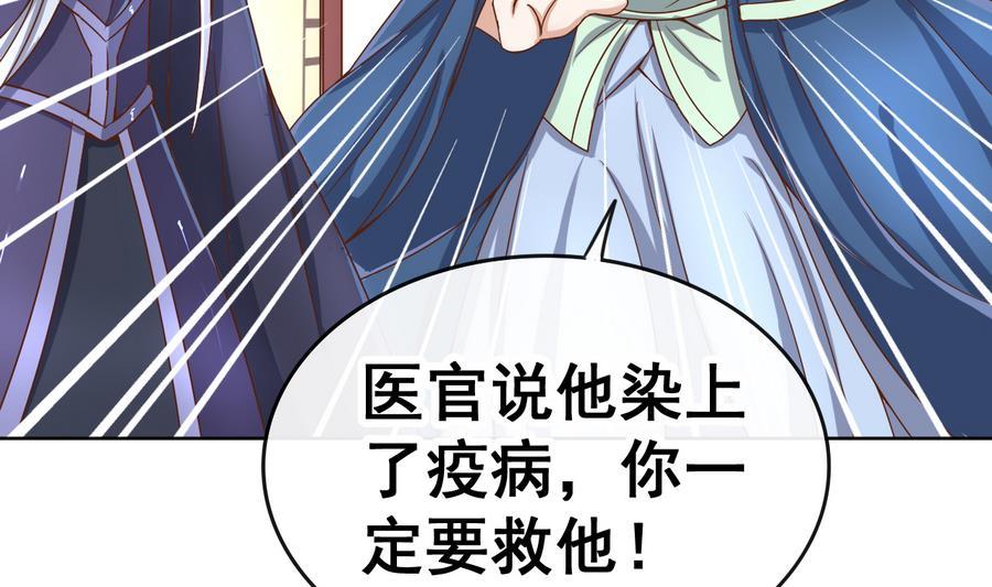 今生只想做咸鱼 第38话 小白病倒了！ 第33页