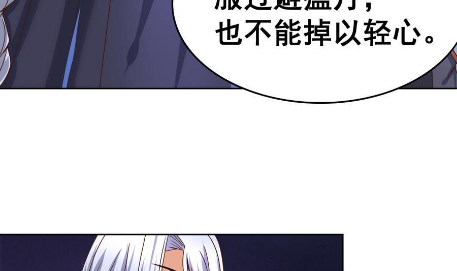 今生只想做咸鱼 第38话 小白病倒了！ 第18页