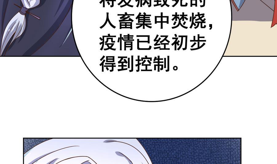 今生只想做咸鱼 第38话 小白病倒了！ 第9页