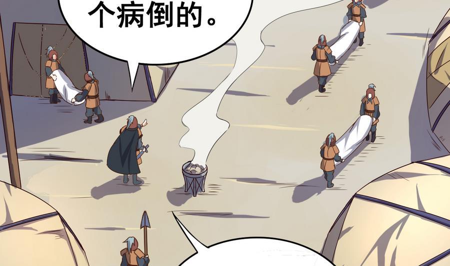 今生只想做咸鱼 第38话 小白病倒了！ 第5页