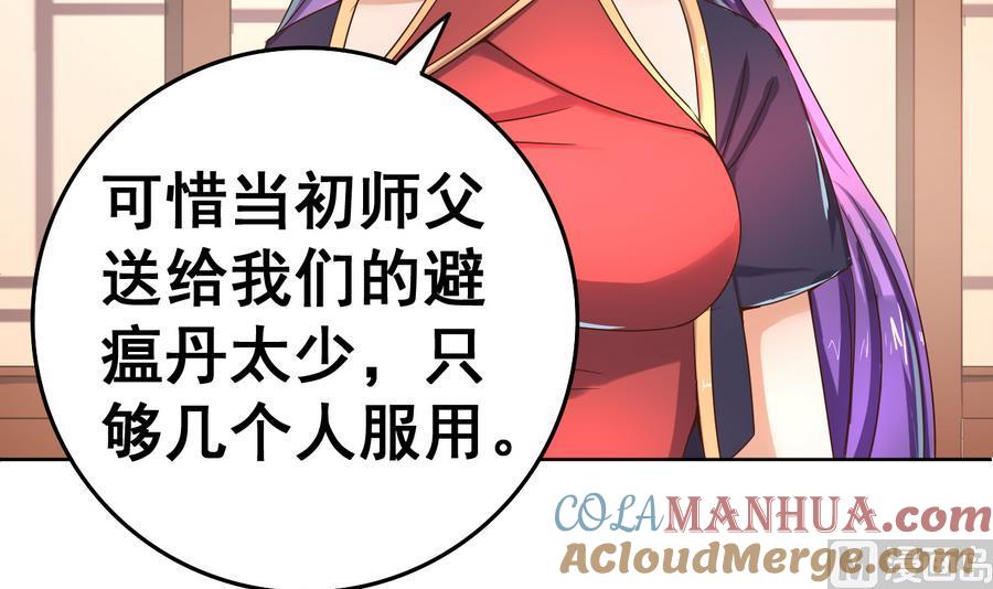今生只想做咸鱼 第38话 小白病倒了！ 第22页