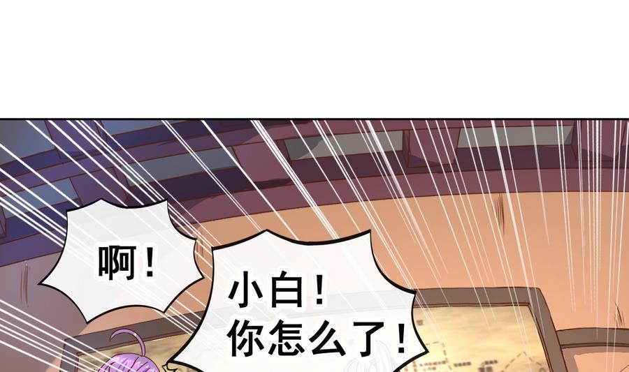 今生只想做咸鱼 第38话 小白病倒了！ 第38页