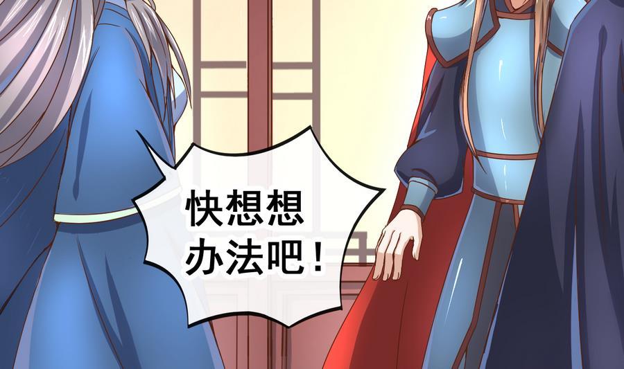 今生只想做咸鱼 第38话 小白病倒了！ 第35页