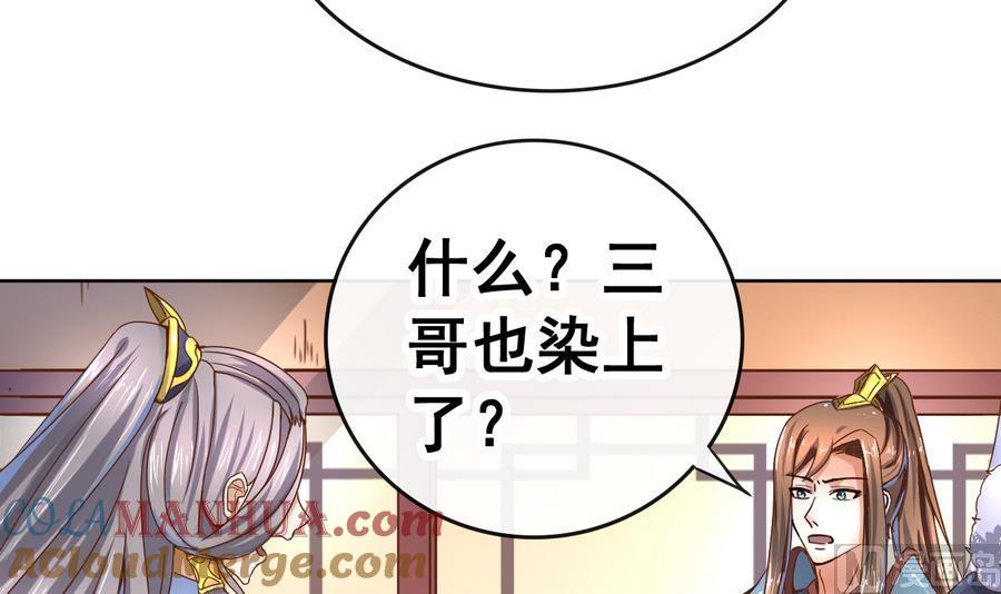 今生只想做咸鱼 第38话 小白病倒了！ 第34页